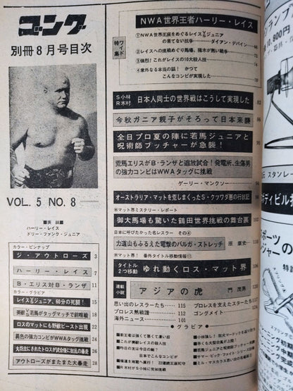 別冊ゴングVol.5 No.8