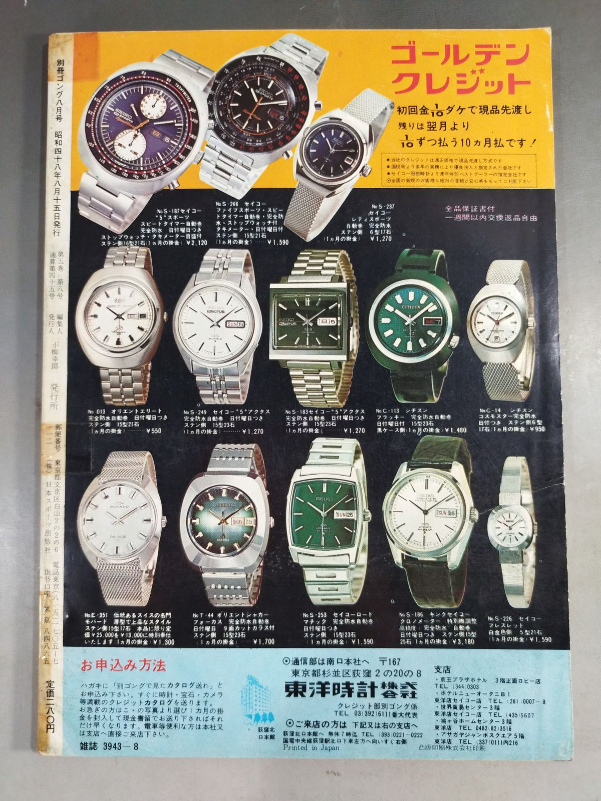 別冊ゴングVol.5 No.8