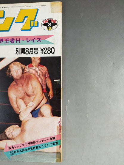 別冊ゴングVol.5 No.8