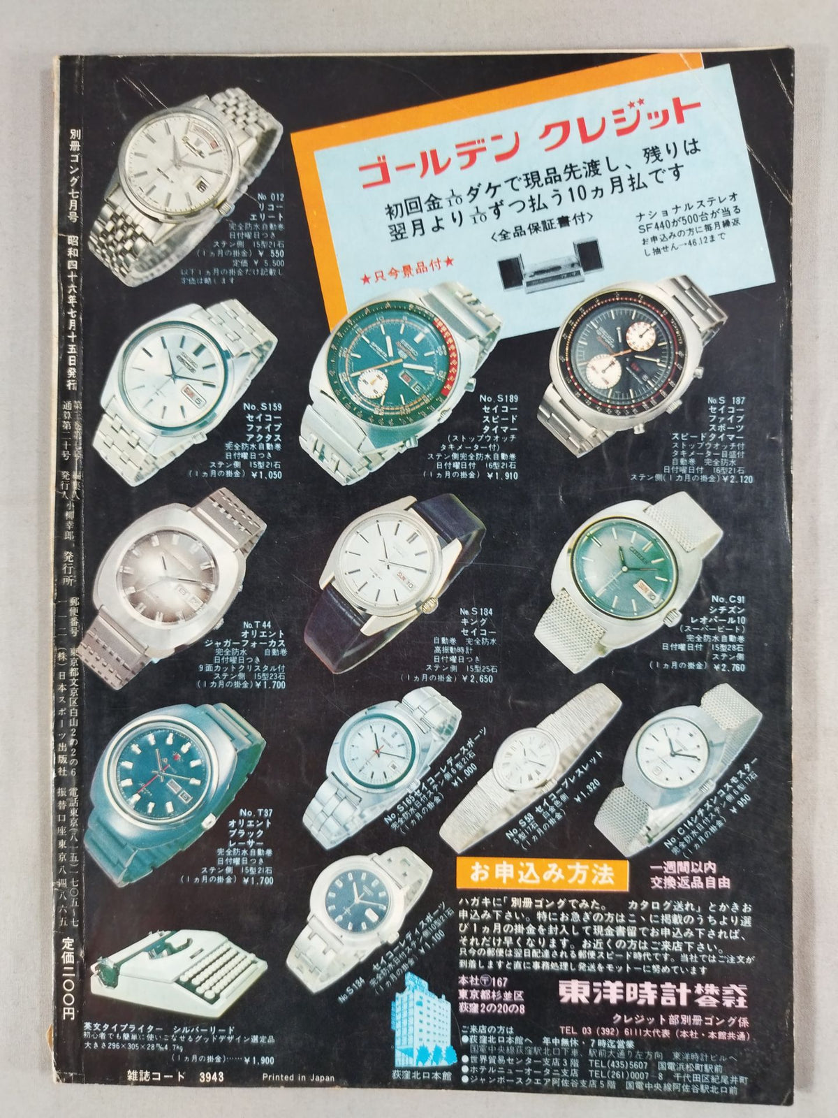 別冊ゴングVol.3 No.7