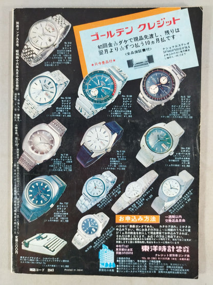 別冊ゴングVol.3 No.9