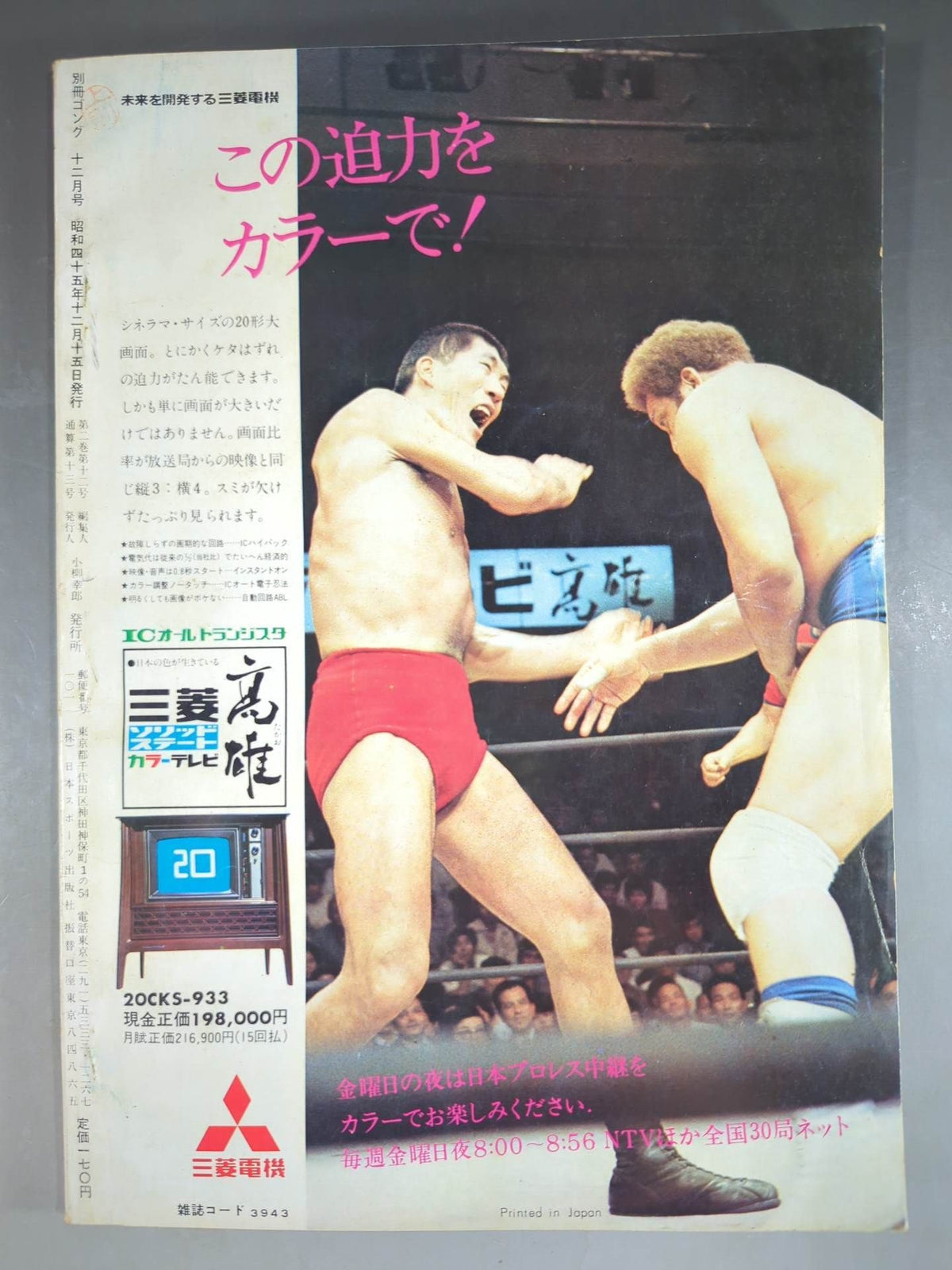 Bessatsu Gong Vol.2 No.12