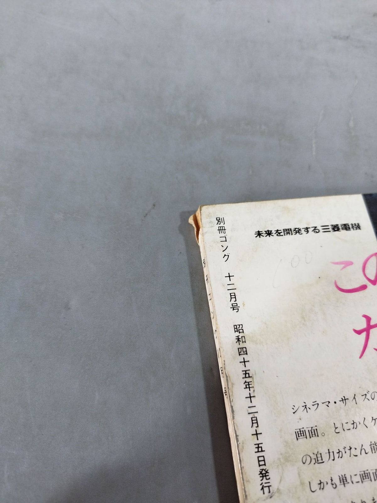 Bessatsu Gong Vol.2 No.12