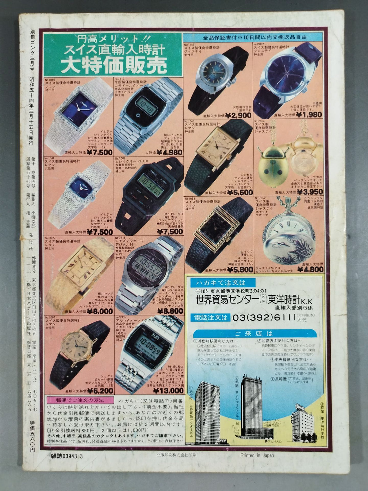 別冊ゴングVol.11 No.4