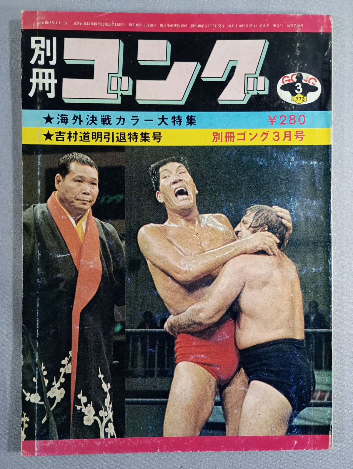 Bessatsu Gong Vol.5 No.3