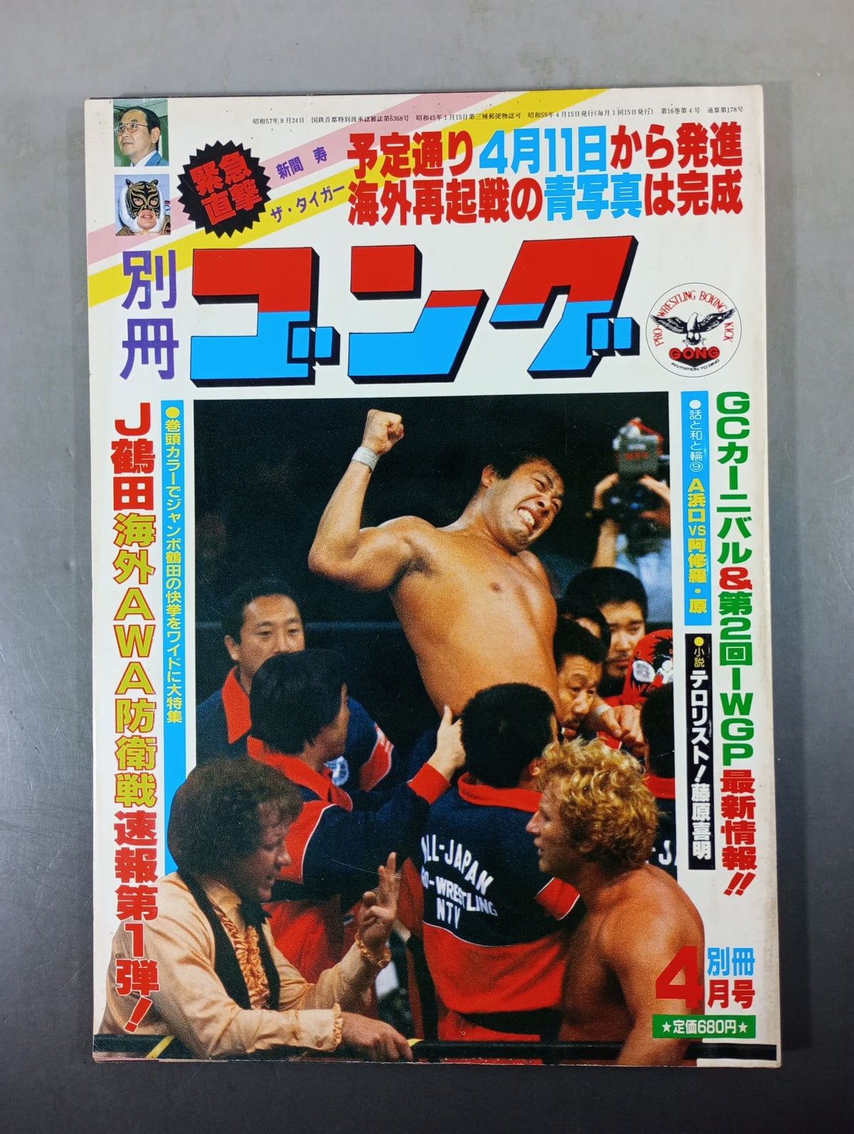 別冊ゴングVol.16 No.4