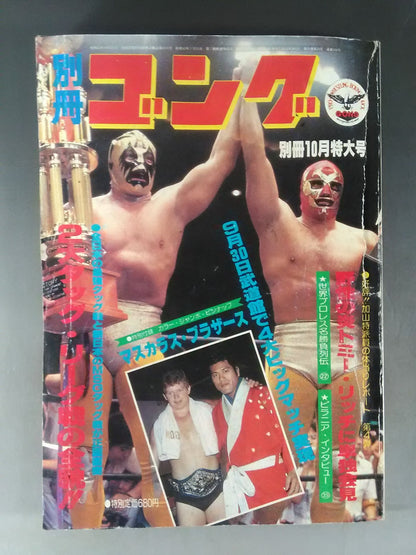 Bessatsu Gong Vol.12 No.10