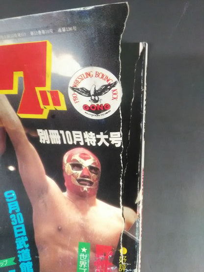 Bessatsu Gong Vol.12 No.10