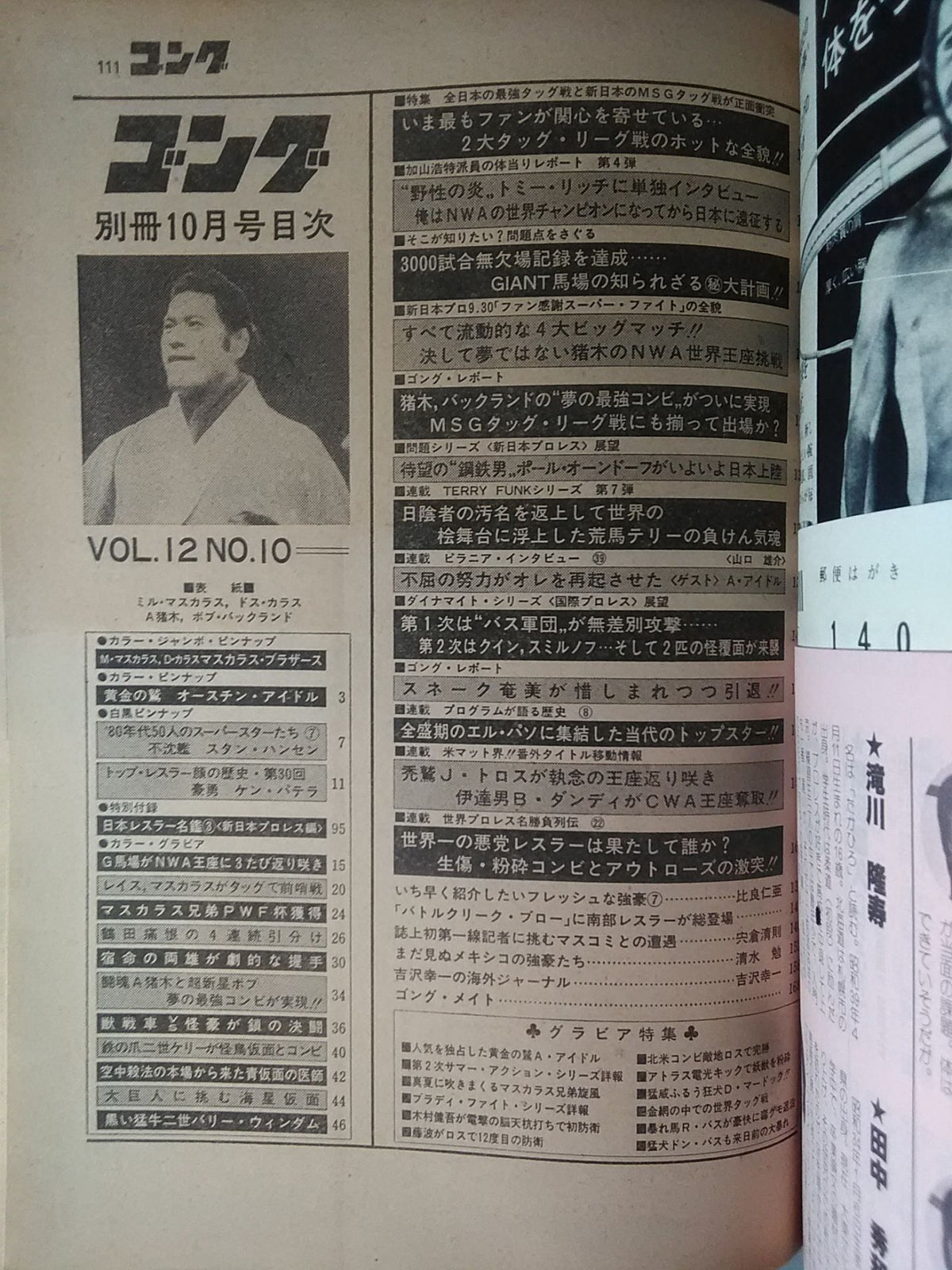 Bessatsu Gong Vol.12 No.10