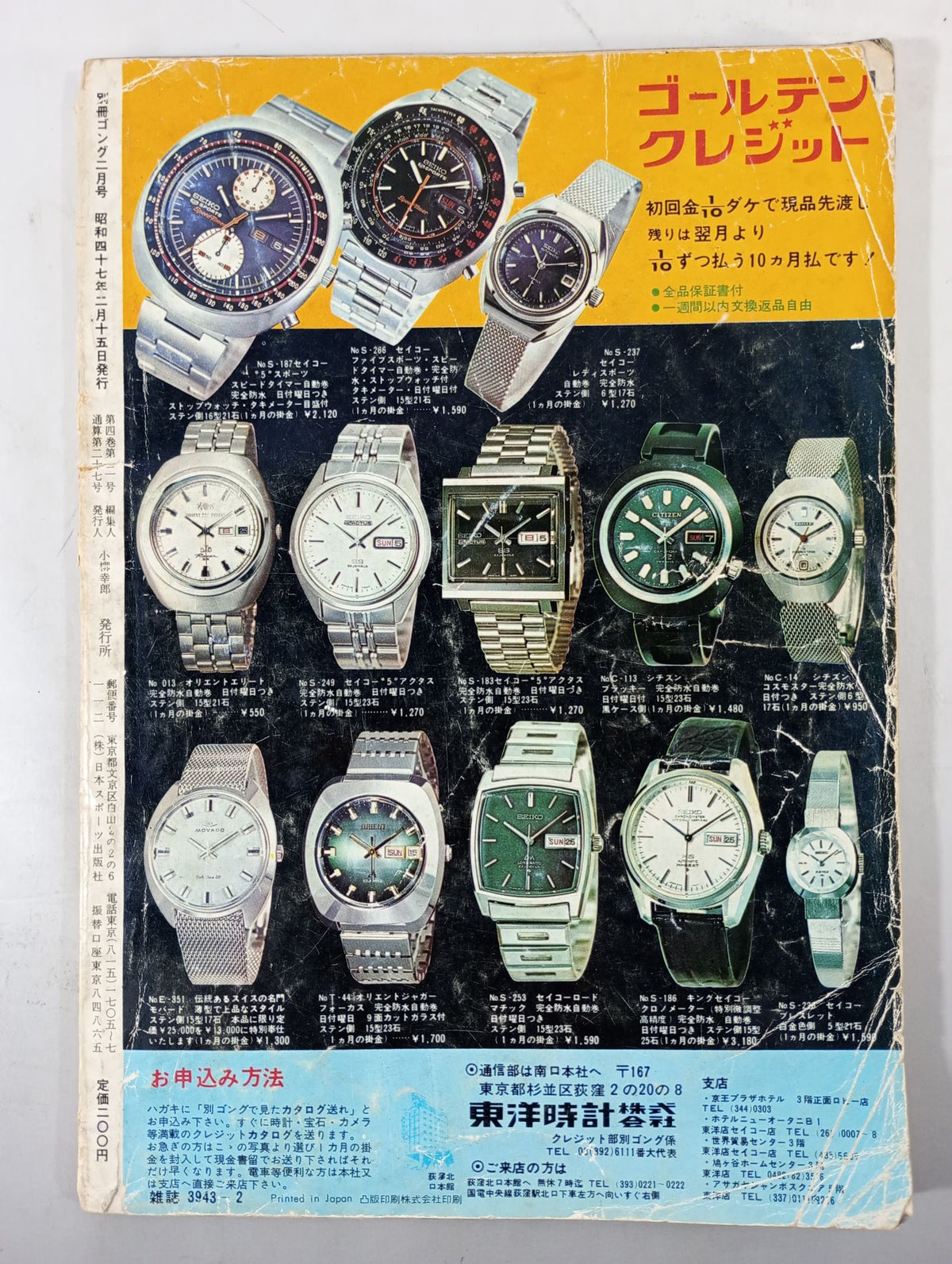 別冊ゴングVol.4 No.2