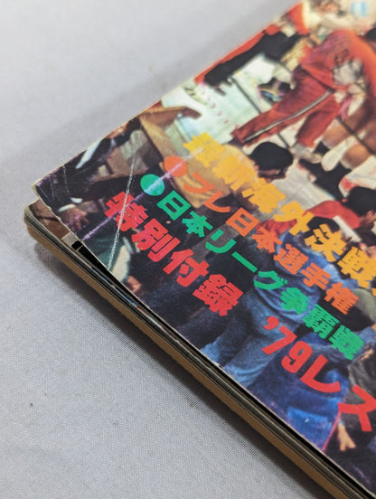 別冊ゴングVol.11 No.1