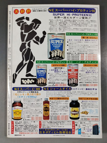 別冊ゴングVol.15 No.10