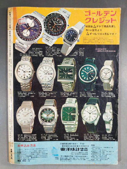 別冊ゴングVol.4 No.12