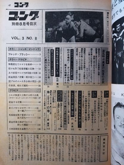 Bessatsu Gong Vol.3 No.8