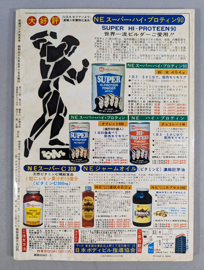 別冊ゴングVol.16 No.5