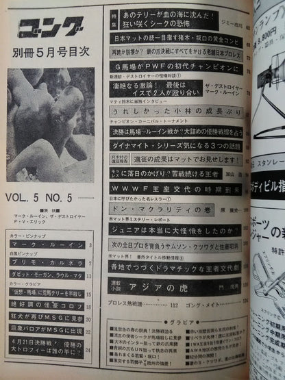 別冊ゴングVol.5 No.5
