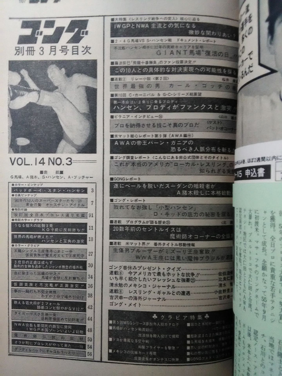 Separate Gong Vol.14 No.3