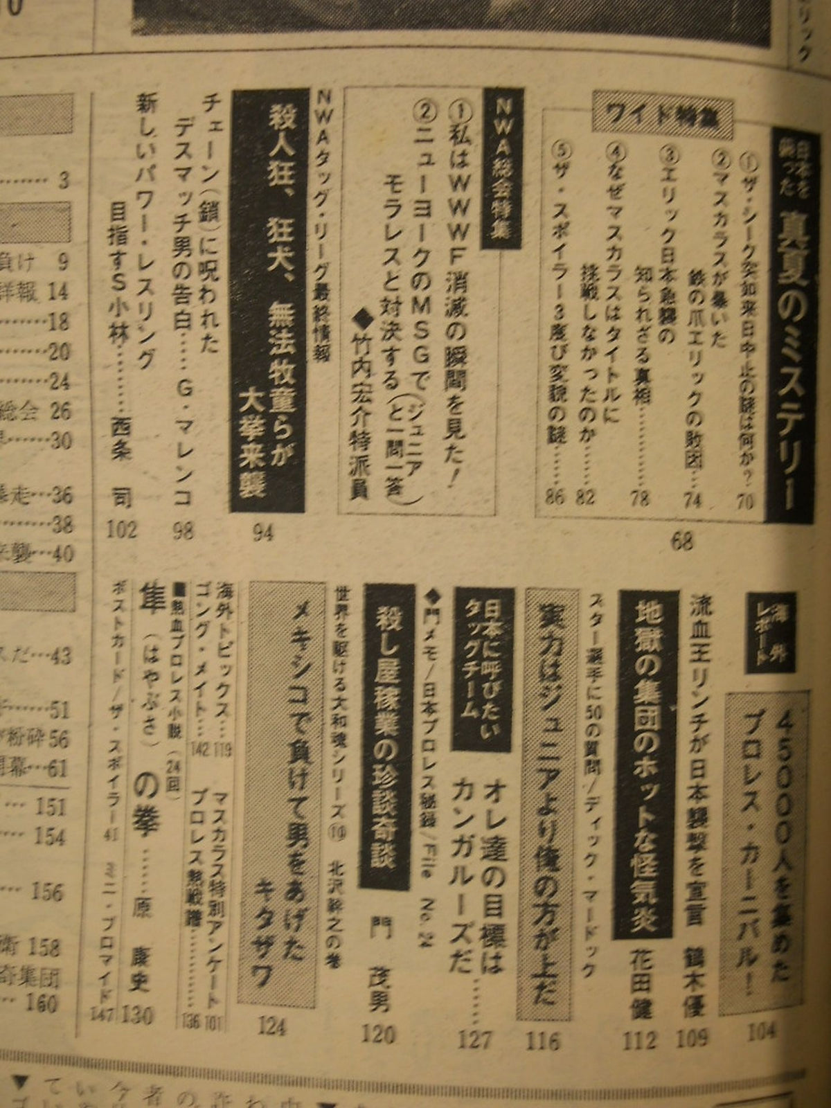 別冊ゴングVol.3 No.10