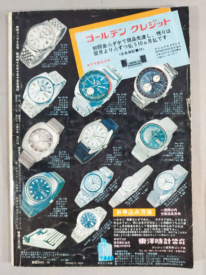 別冊ゴングVol.3 No.10