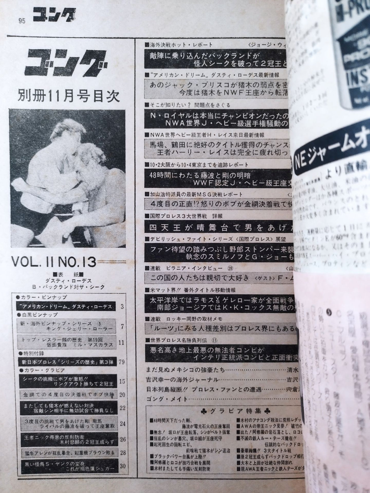 別冊ゴングVol.11 No.12