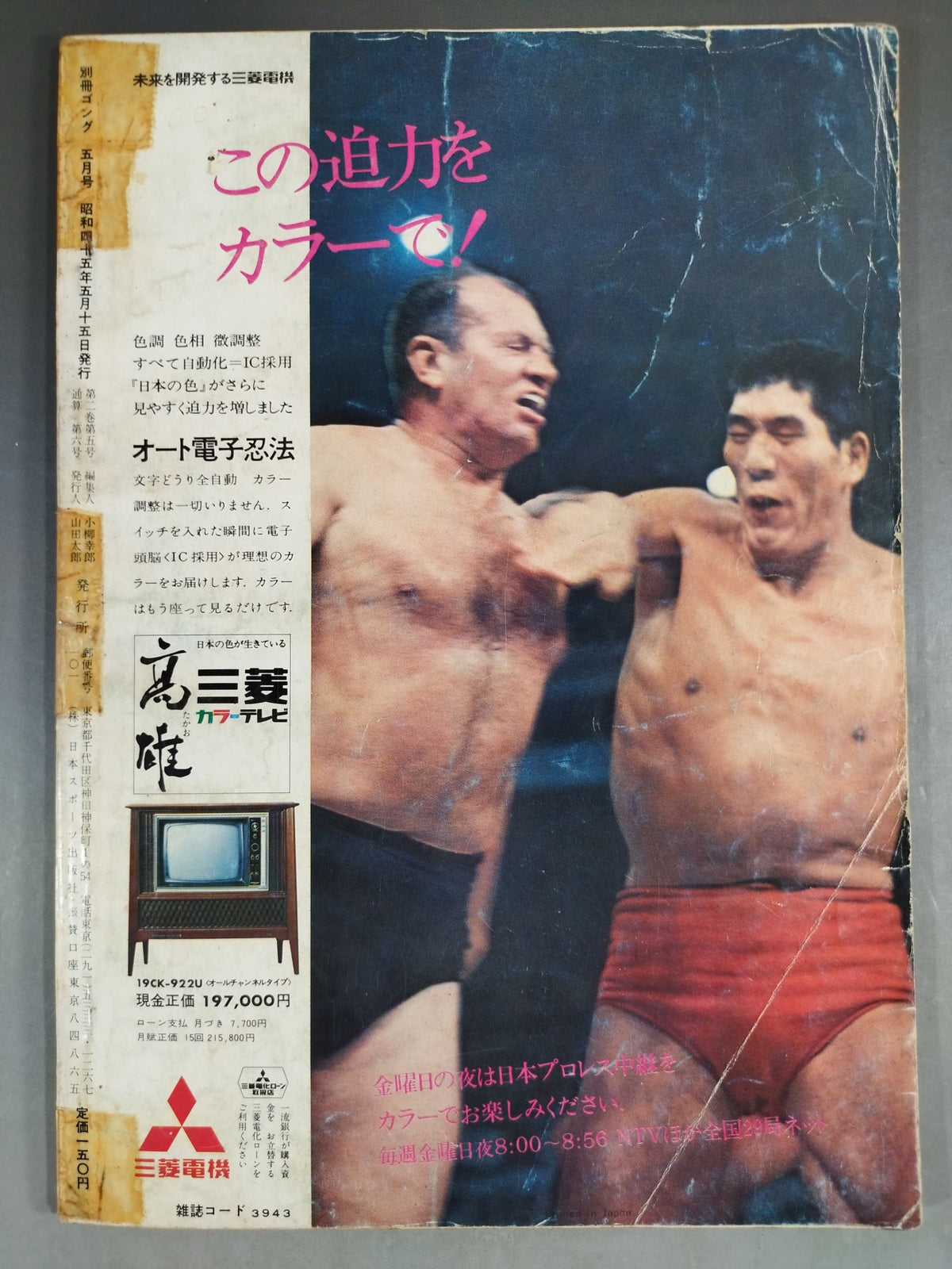 Bessatsu Gong Vol.2 No.5