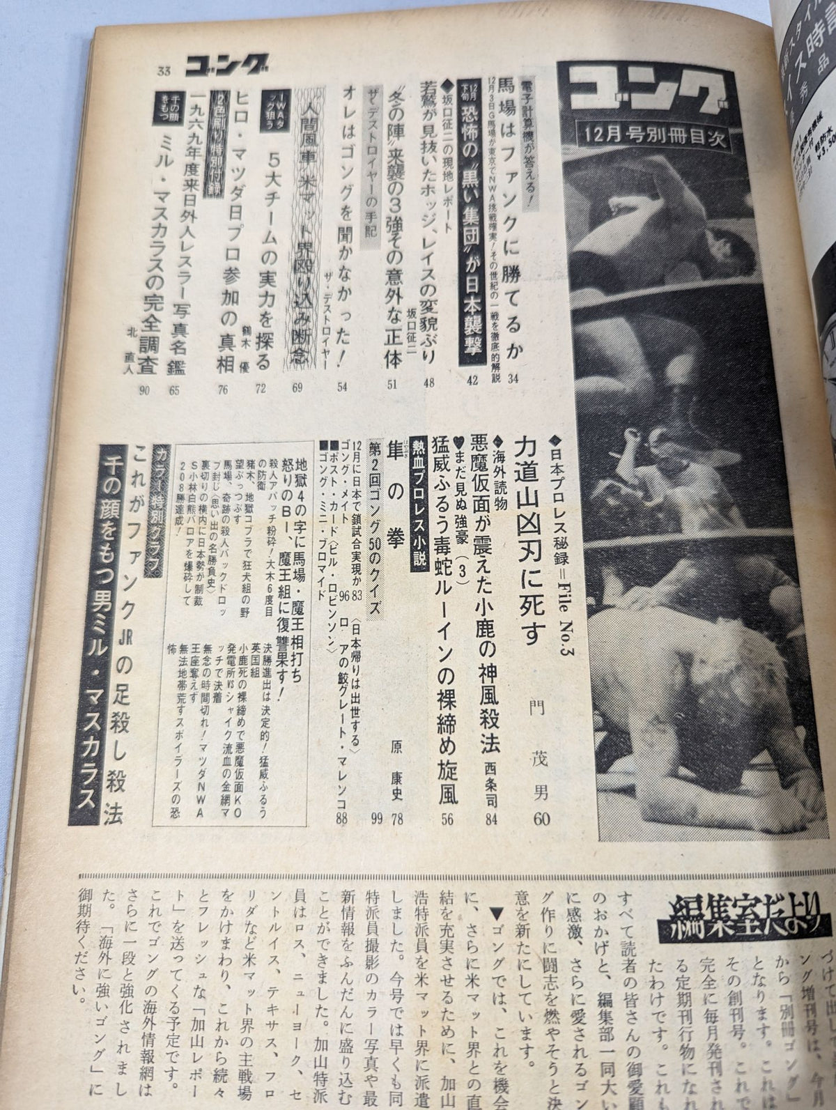 ★創刊号★ 別冊ゴングVol.1 No.1