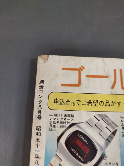 Bessatsu Gong Vol.8 No.10