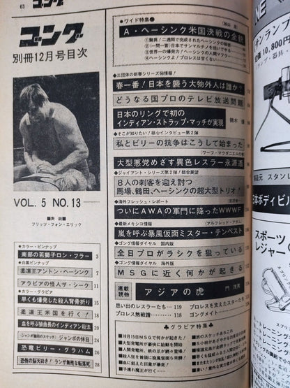 別冊ゴングVol.5 No.13