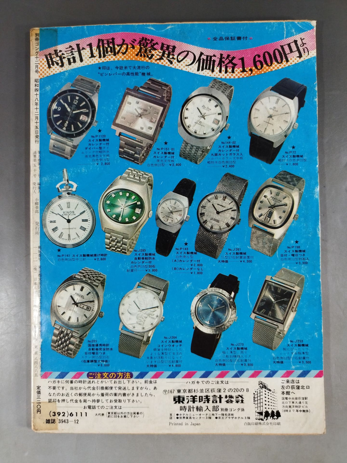 別冊ゴングVol.5 No.13