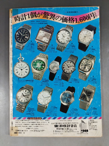 別冊ゴングVol.5 No.13