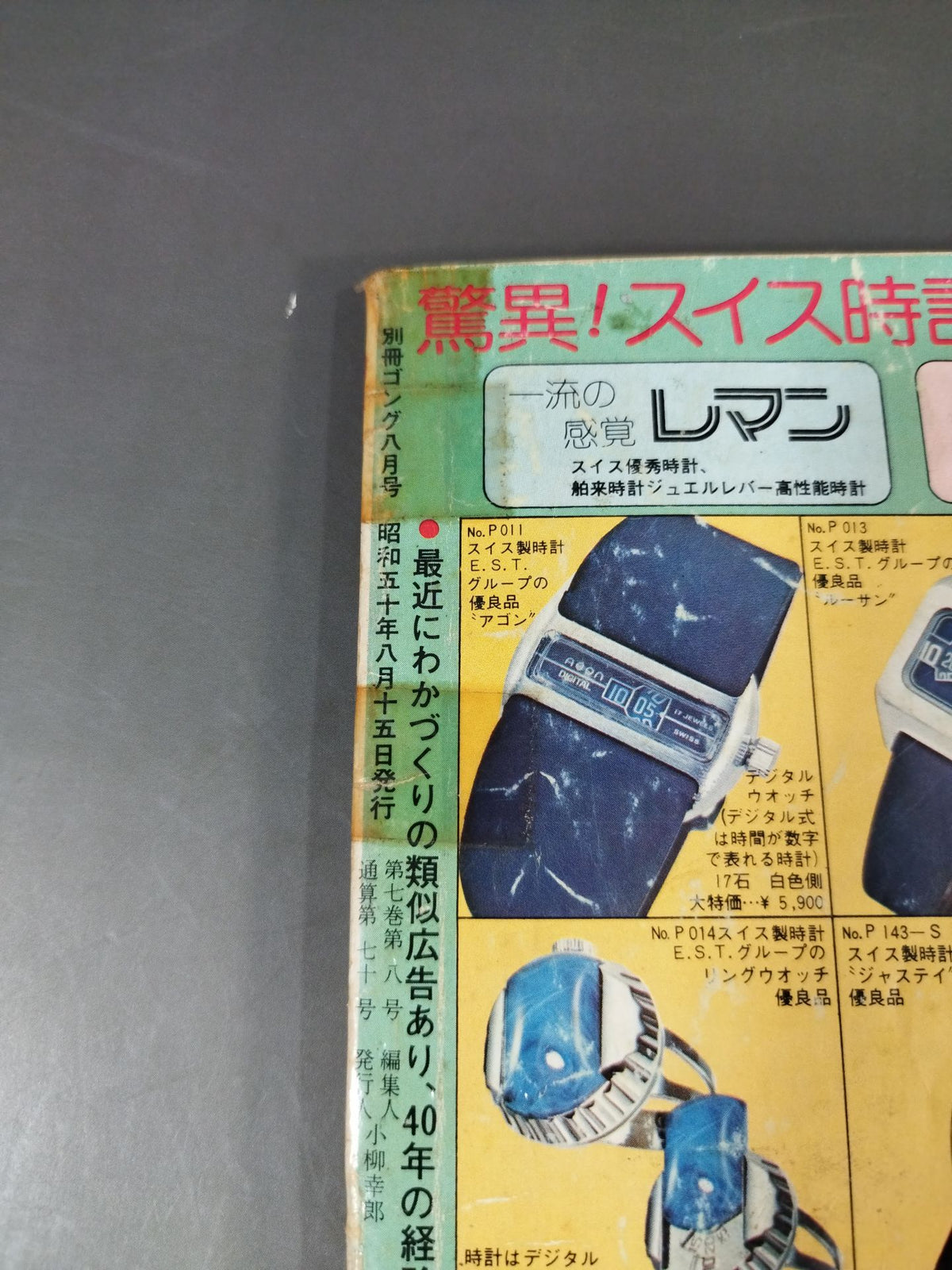 Bessatsu Gong Vol.7 No.8