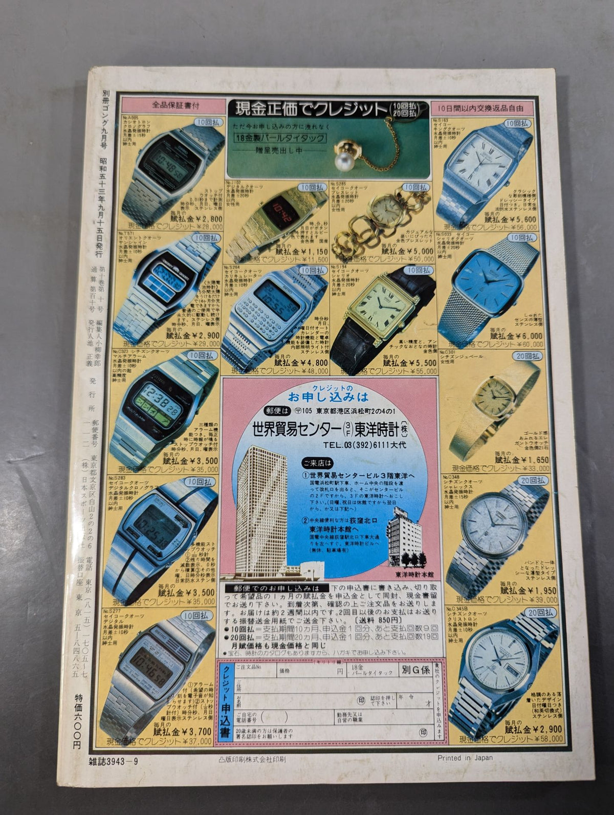 Bessatsu Gong Vol.10 No.10