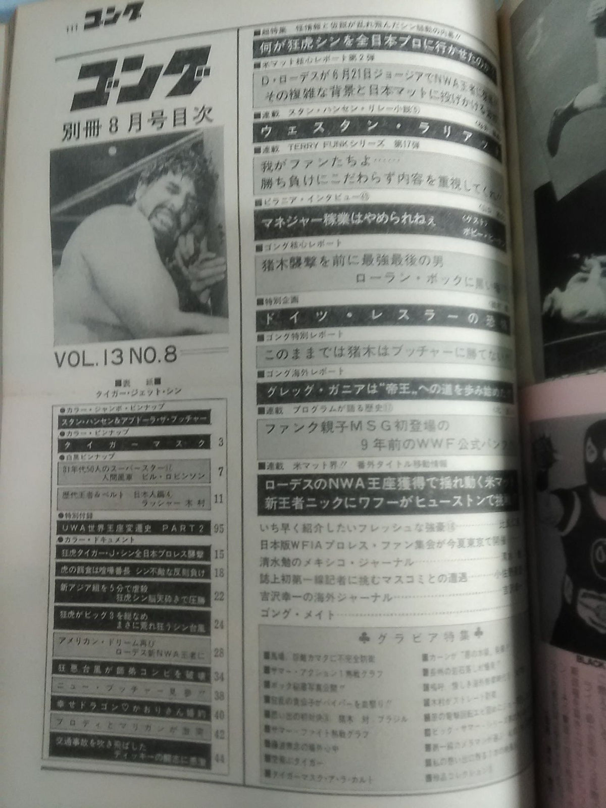 別冊ゴングVol.13 No.8