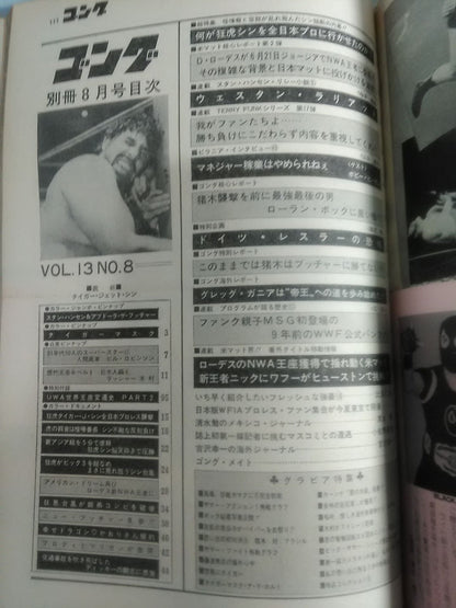 別冊ゴングVol.13 No.8