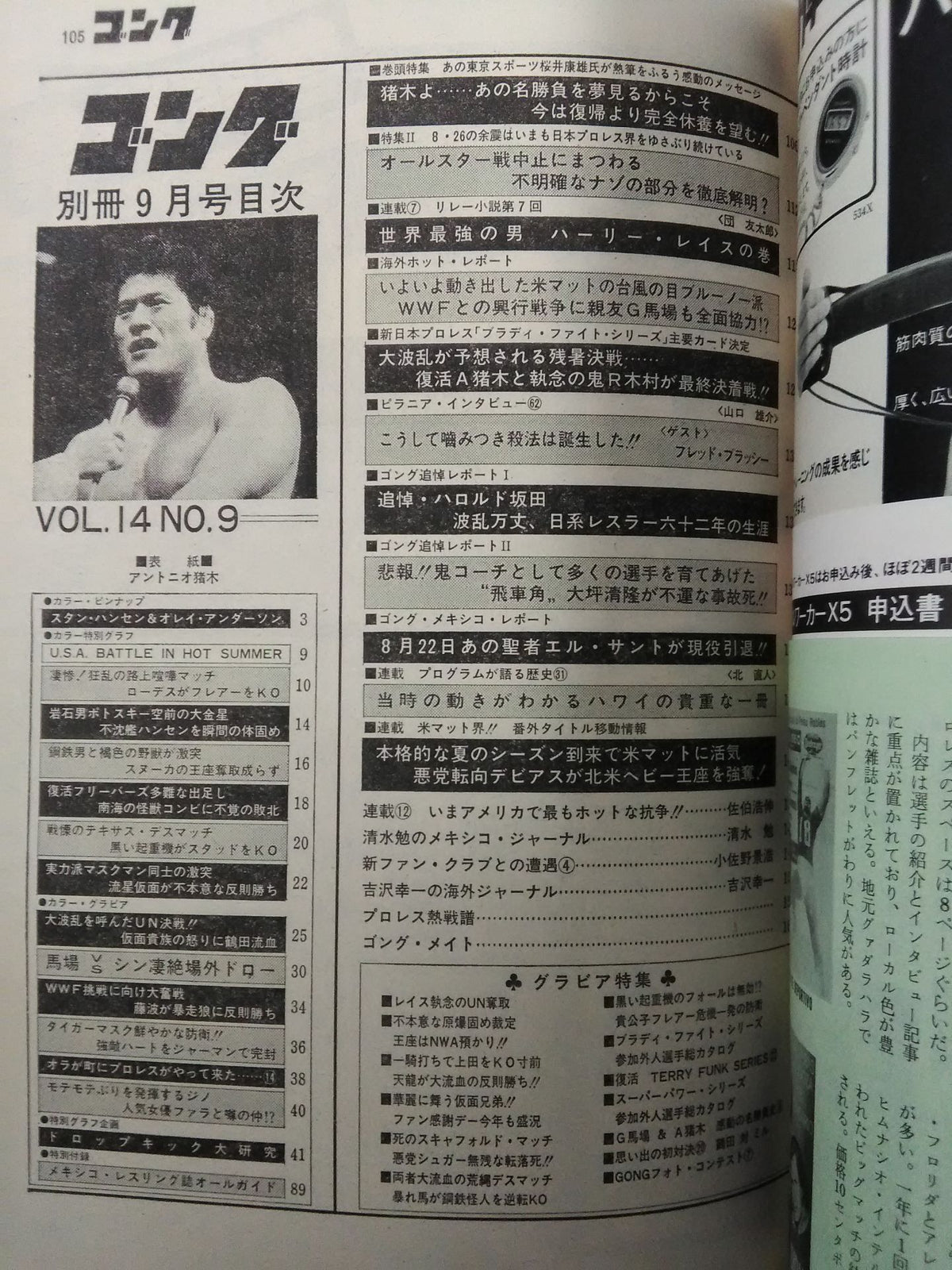 別冊ゴングVol.14 No.9