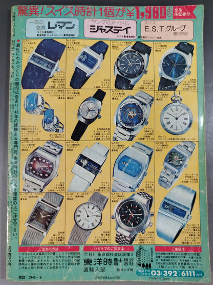 別冊ゴングVol.7 No.8