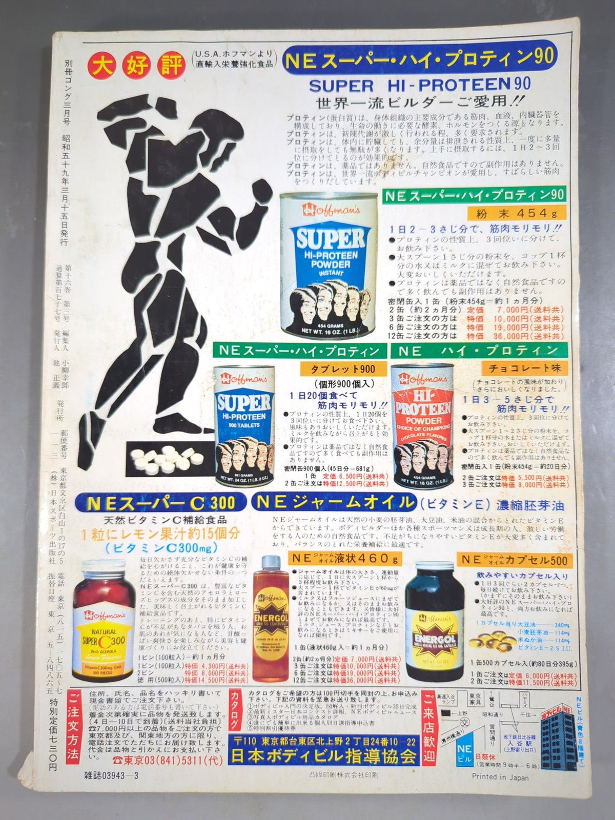 別冊ゴングVol.16 No.3