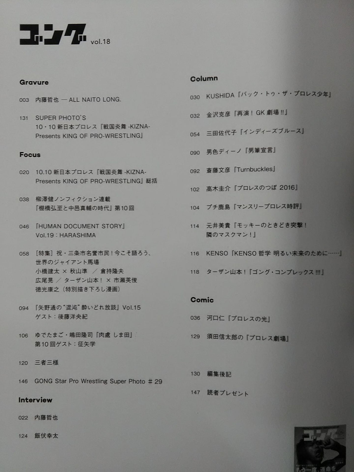 Gong Vol.18