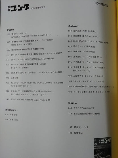 別冊ゴング Vol.1