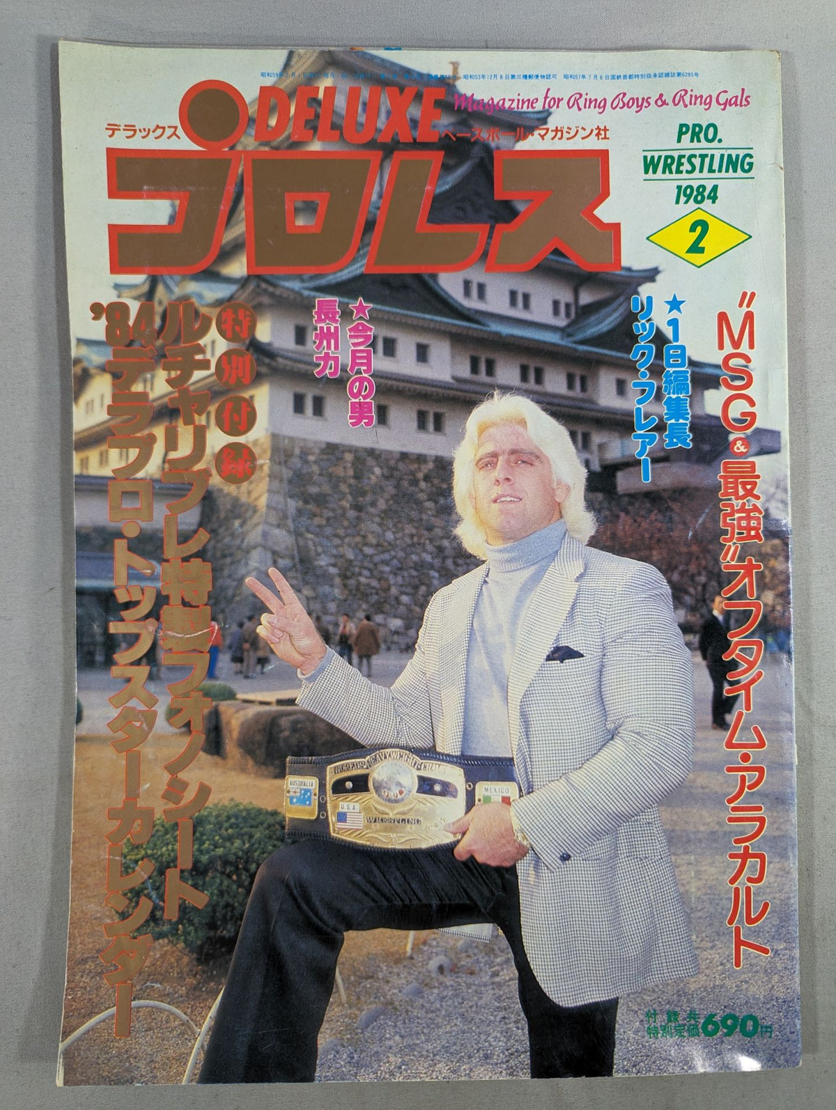 デラックスプロレス 1984年2月号