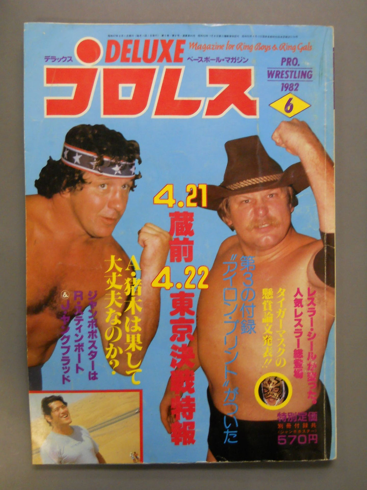 デラックスプロレス 1982年6月号