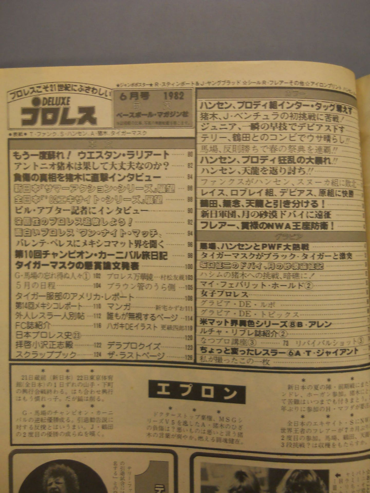 デラックスプロレス 1982年6月号