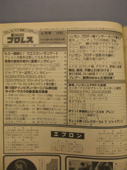 デラックスプロレス 1982年6月号