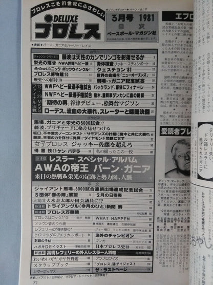 デラックスプロレス 1981年3月号