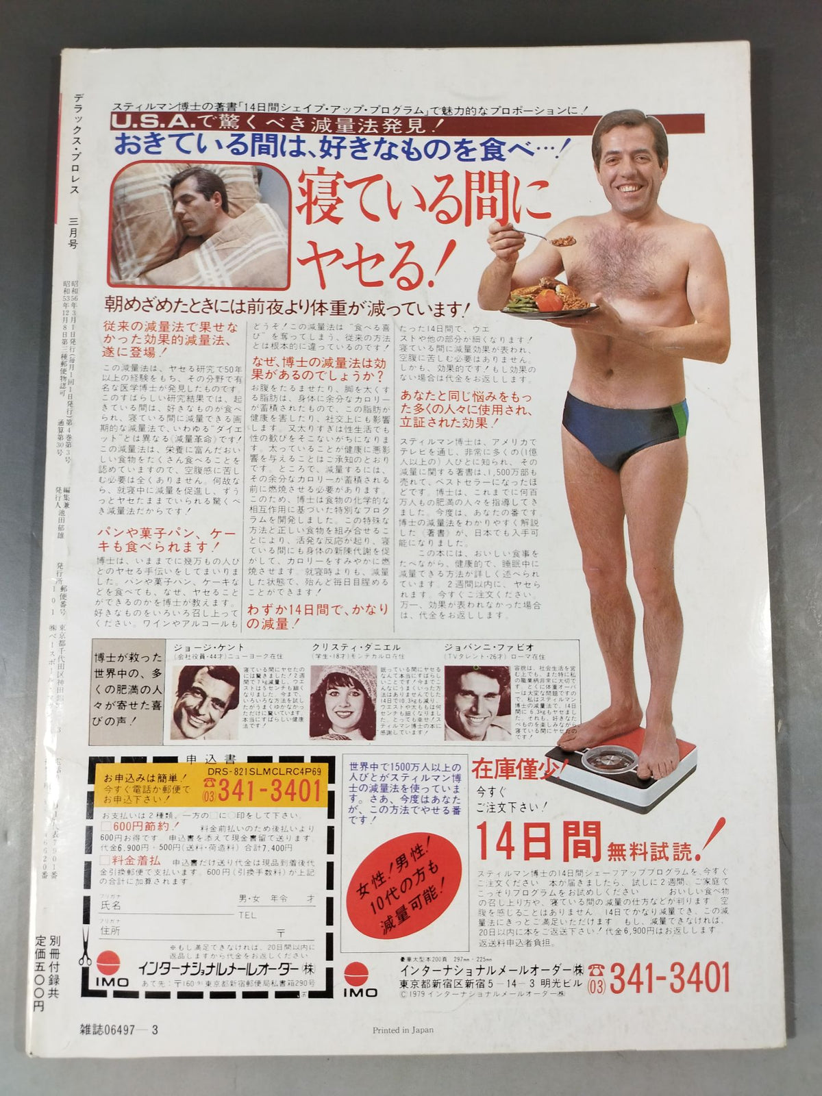 デラックスプロレス 1981年3月号