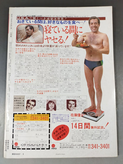 デラックスプロレス 1981年3月号