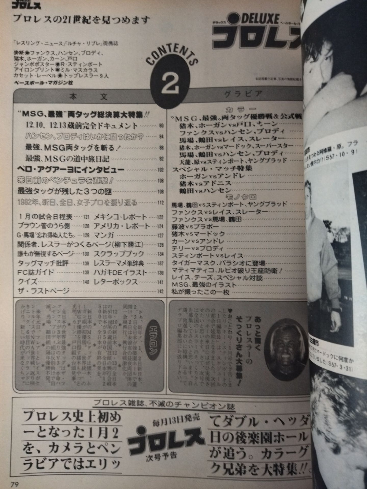 Deluxe Pro Wrestling  February 1983