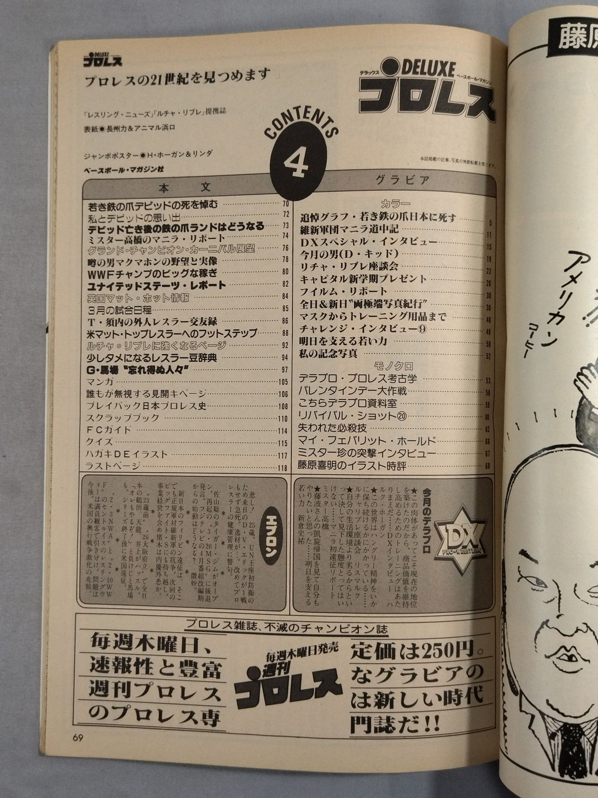 デラックスプロレス 1984年04月号