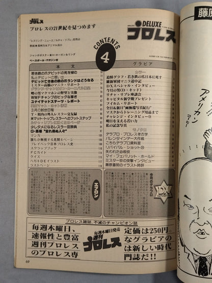 デラックスプロレス 1984年04月号