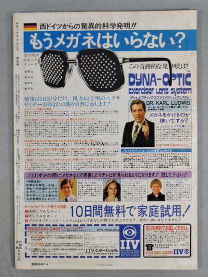 デラックスプロレス 1984年04月号